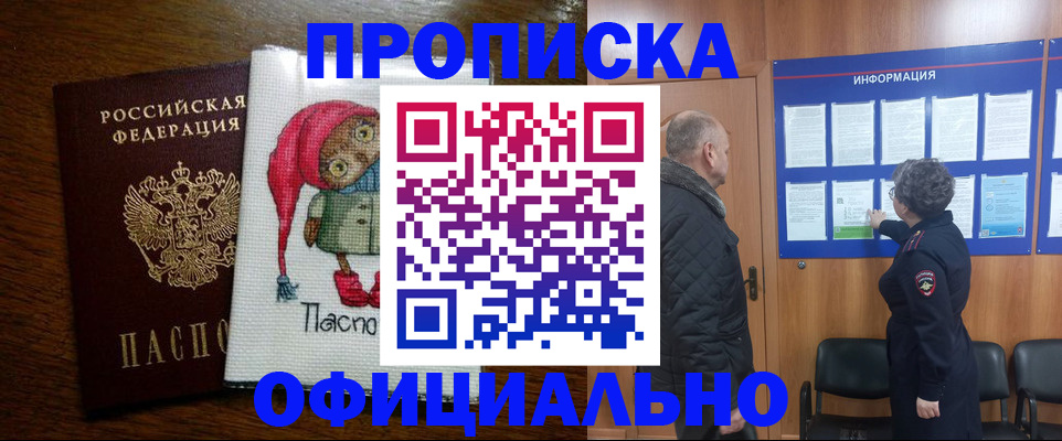 временная регистрация купить в Гулькевичах