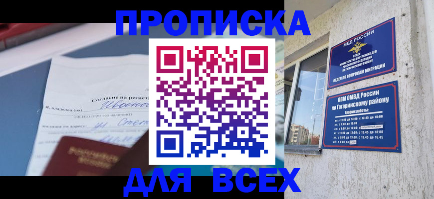 прописка паспорт в Гулькевичах